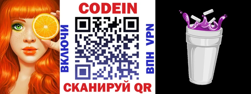 Codein напиток Lean (лин) Снежинск